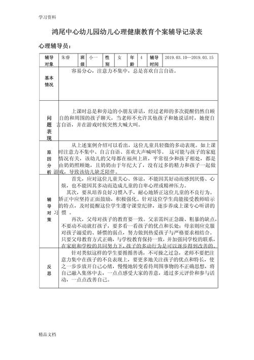 幼儿心理健康个案辅导如何有效记录?-图2 幼儿心理健康个案辅导如何有效记录?-图2