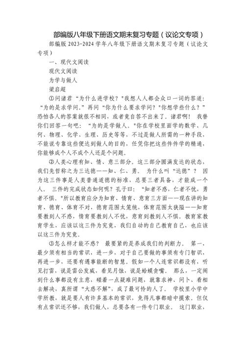 初二议论文阅读如何提升理解能力？-图1