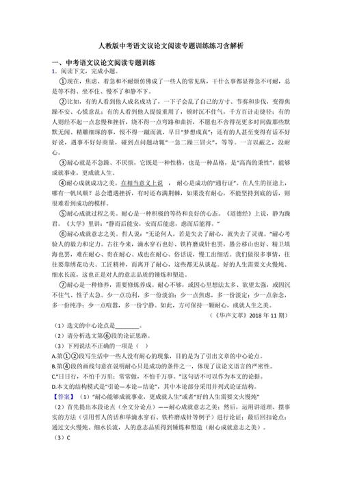 初二议论文阅读如何提升理解能力？-图2