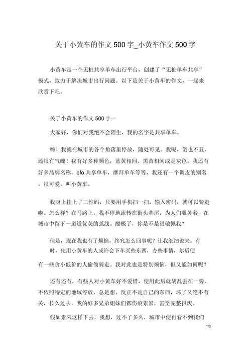 小黄车兴衰，折射了共享经济什么问题？-图1