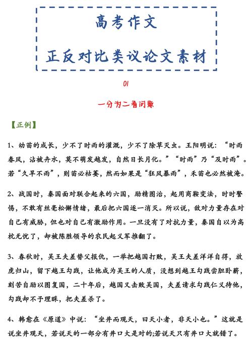 议论文正反对比式如何出彩?-图1 议论文正反对比式如何出彩?-图1