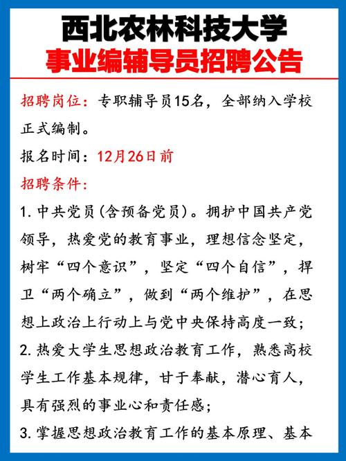 大学辅导员是否有编制？-图2