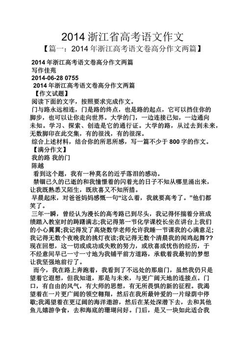 浙江高考语文议论文怎么写才能得高分？-图1