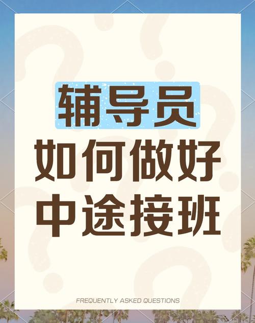 如何成为辅导员?需要哪些条件?-图1 如何成为辅导员?需要哪些条件?-图1
