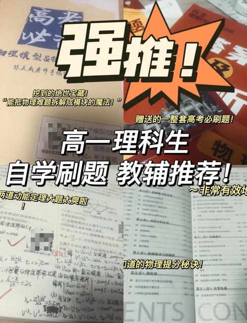 高中物理辅导书怎么选？-图1
