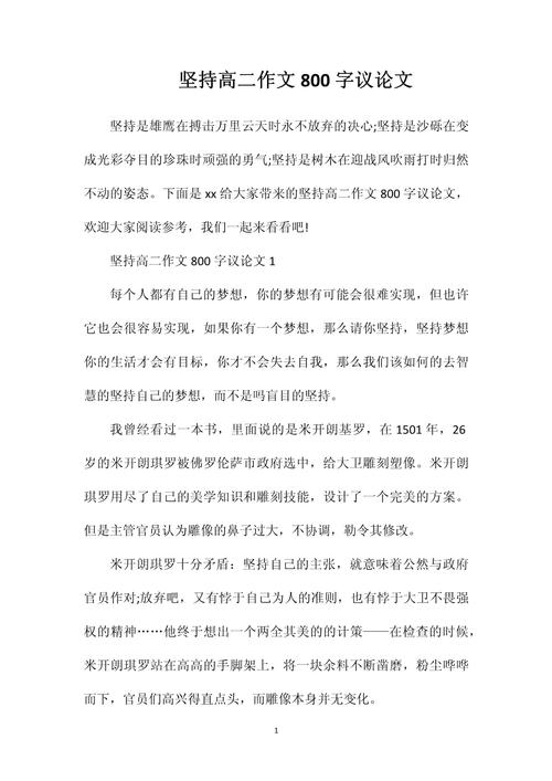 坚持如何铸就成功？-图3