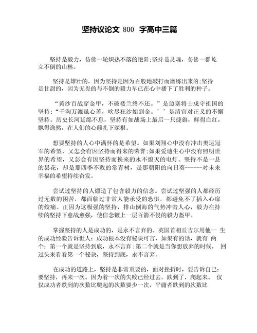 坚持如何铸就成功？-图1