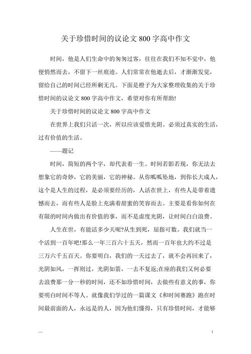 节约时间,究竟该如何高效利用?-图2 节约时间,究竟该如何高效利用?-图2