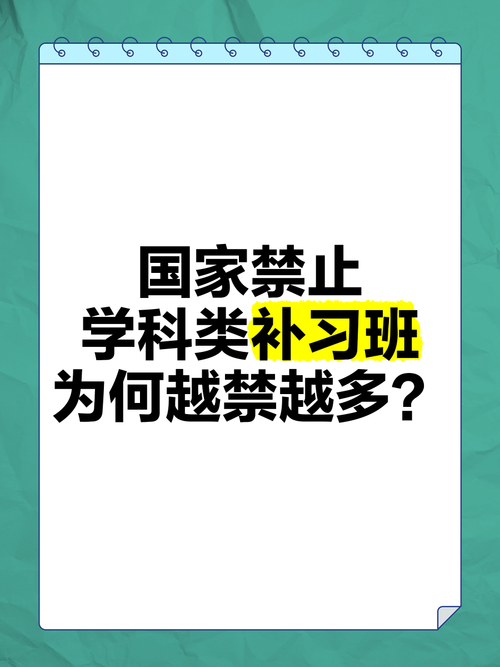 禁课外辅导班，孩子学习怎么办？-图2