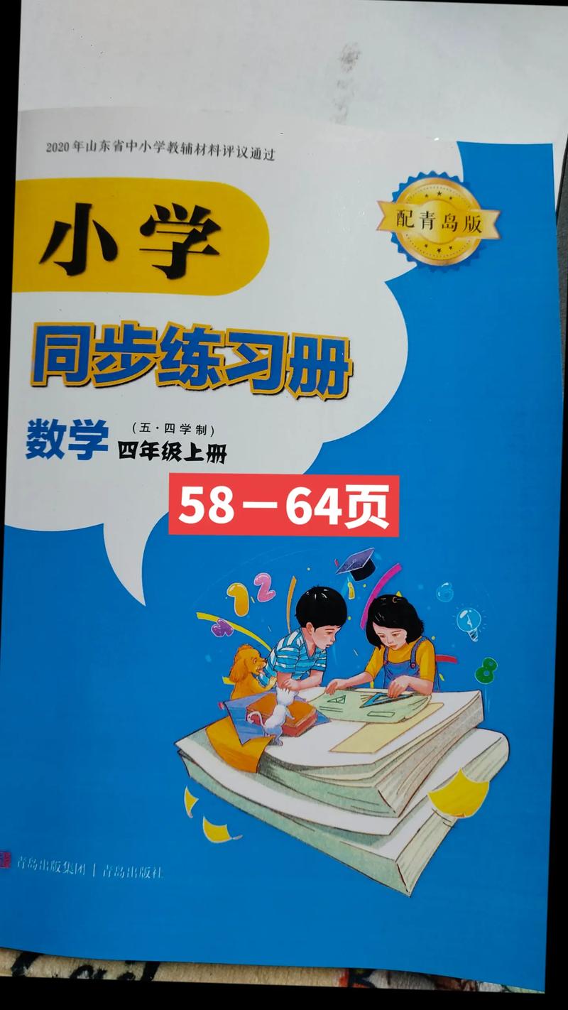 四年级同步辅导怎么更高效？-图3