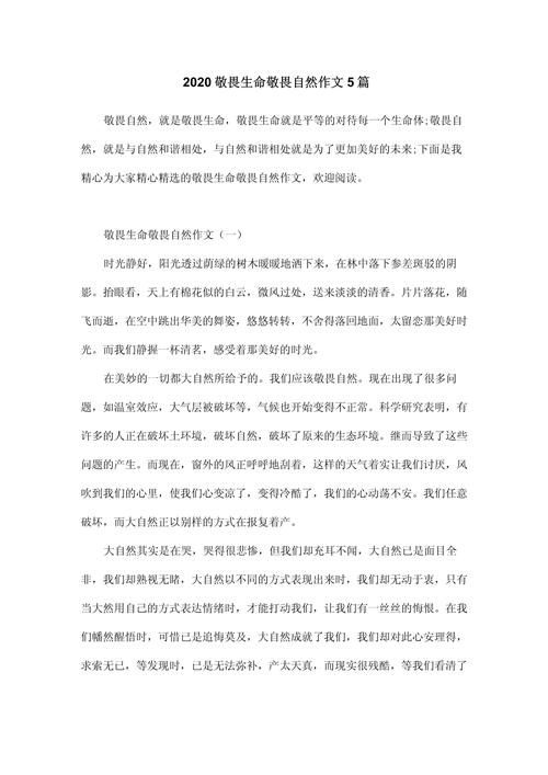 生命为何值得敬畏？-图1