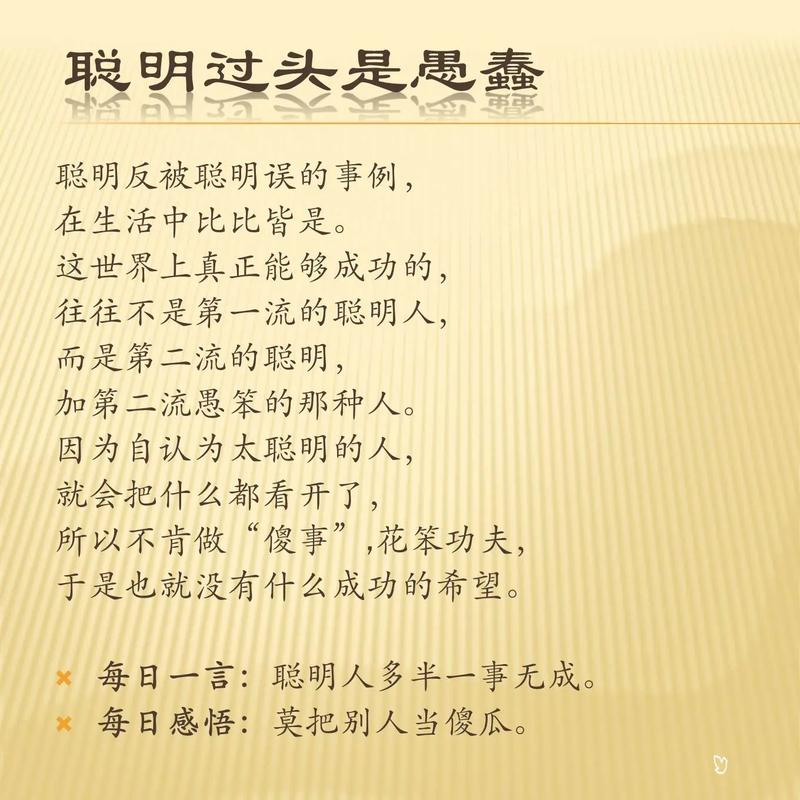 老实与聪明,孰优孰劣?-图2 老实与聪明,孰优孰劣?-图2