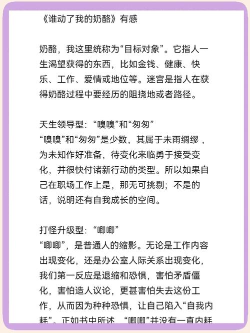 谁动了我的奶酪如何教会我们应对变化?-图2 谁动了我的奶酪如何教会我们应对变化?-图2