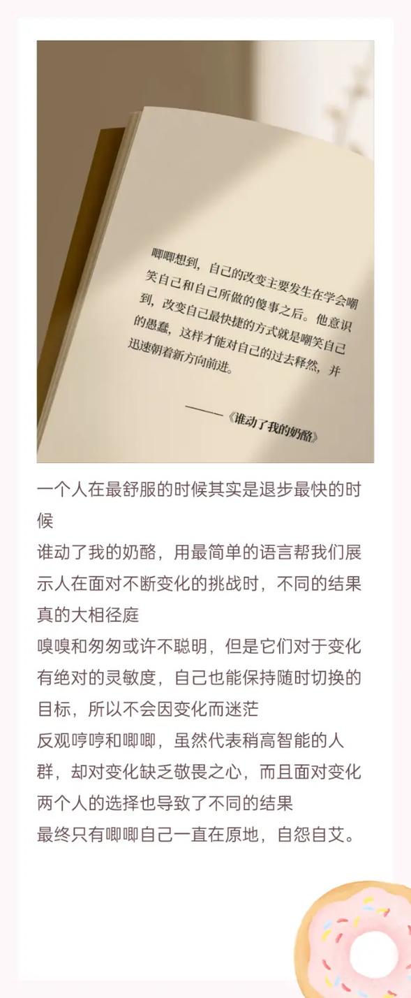 谁动了我的奶酪如何教会我们应对变化?-图3 谁动了我的奶酪如何教会我们应对变化?-图3