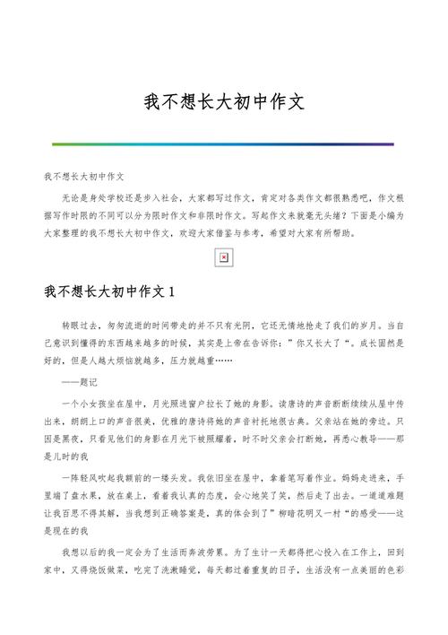 不想长大是逃避现实还是青春本真?-图2 不想长大是逃避现实还是青春本真?-图2