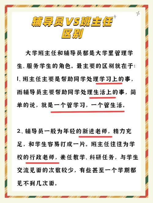 班导师和辅导员,职责分工有何不同?-图1 班导师和辅导员,职责分工有何不同?-图1
