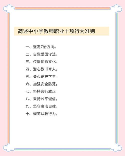 小学课外辅导老师行规有何具体规范?-图3 小学课外辅导老师行规有何具体规范?-图3