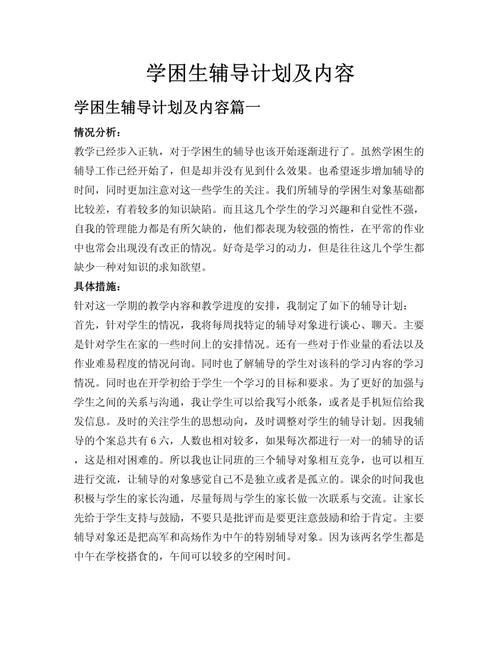 如何科学制定中学生辅导计划？-图2