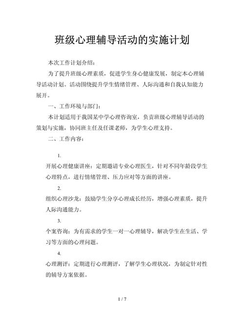 如何科学制定中学生辅导计划?-图1 如何科学制定中学生辅导计划?-图1