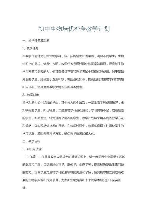 如何科学制定中学生辅导计划？-图3