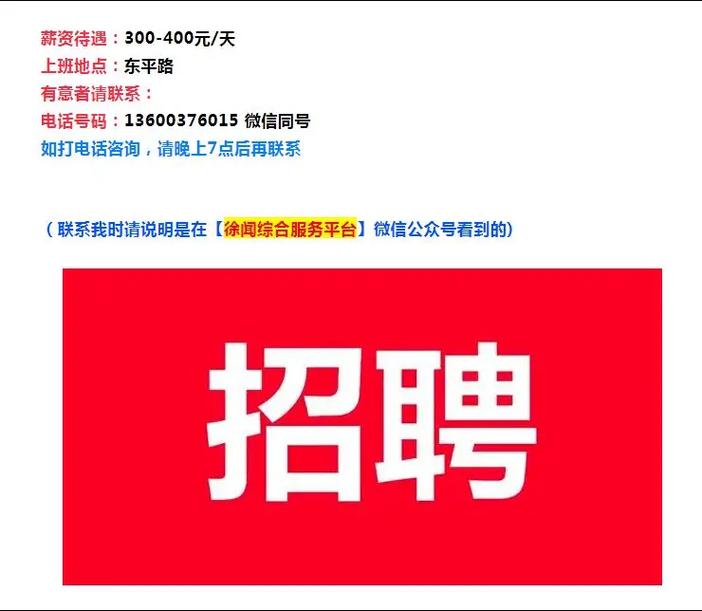 小学辅导班招聘，待遇如何？-图3