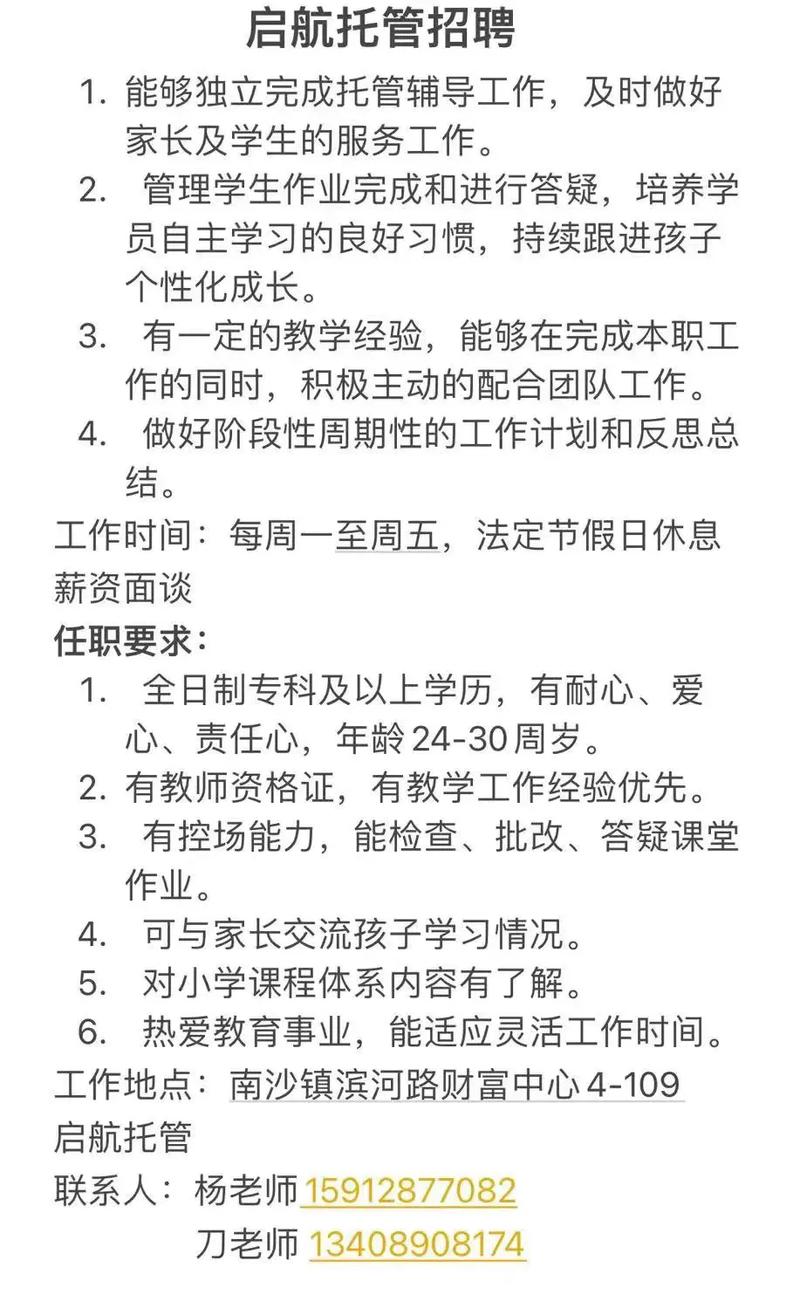 小学辅导班招聘，待遇如何？-图2