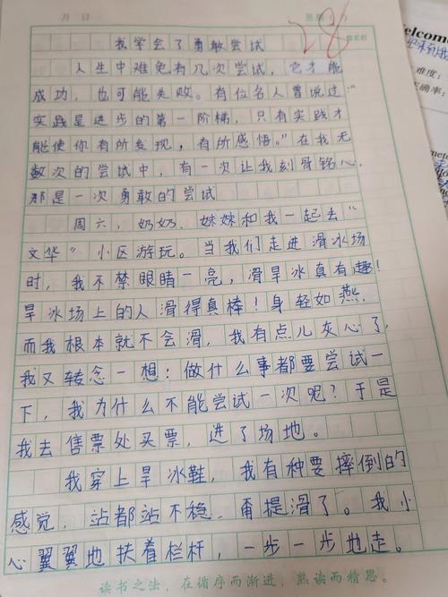 为何人要勇于尝试？-图2