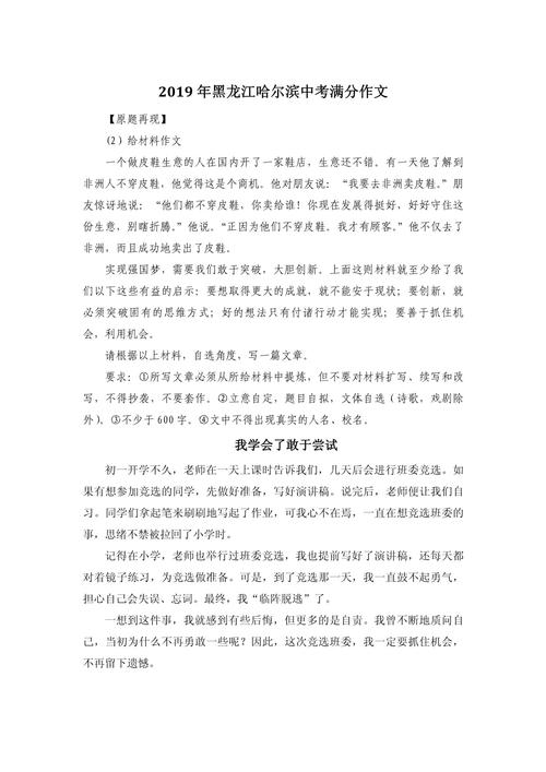 为何人要勇于尝试？-图1