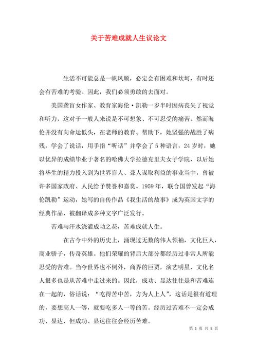 苦难的价值究竟何在？-图2