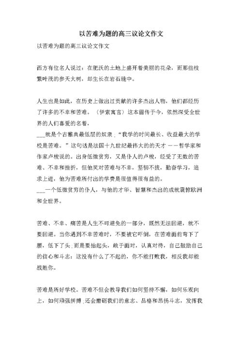 苦难的价值究竟何在？-图1