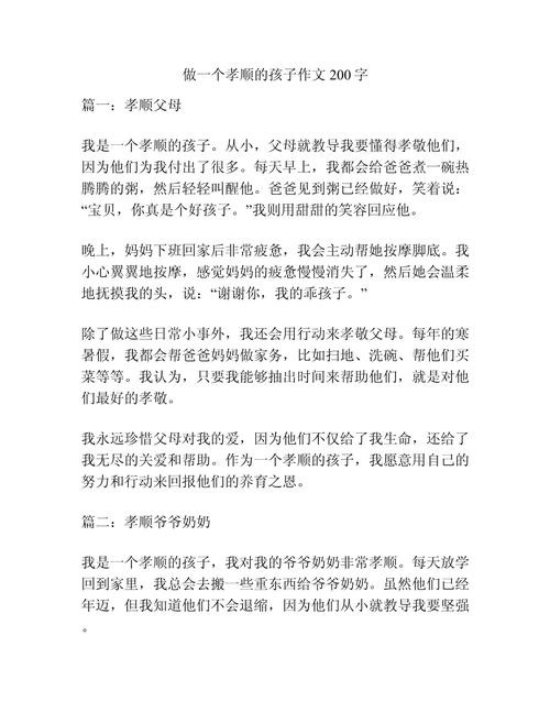 孝顺 议论文-图2 孝顺 议论文-图2