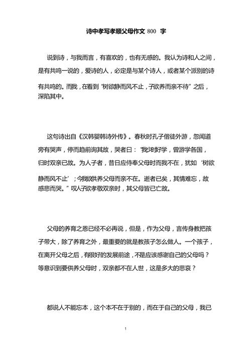 孝顺 议论文-图3 孝顺 议论文-图3