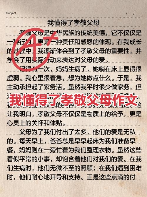 孝顺 议论文-图1 孝顺 议论文-图1