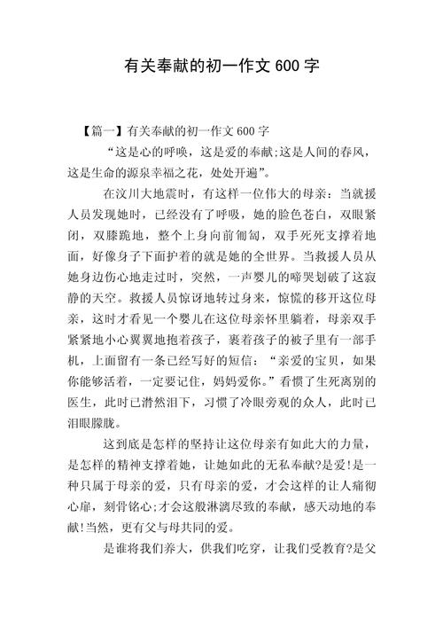 奉献作文素材议论文,奉献如何成就人生价值?-图3 奉献作文素材议论文,奉献如何成就人生价值?-图3