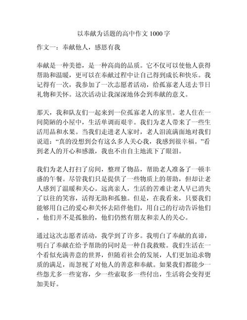 奉献作文素材议论文，奉献如何成就人生价值？-图2