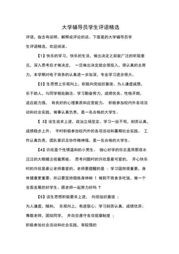大学生辅导员评语藏着哪些关键信息?-图2 大学生辅导员评语藏着哪些关键信息?-图2
