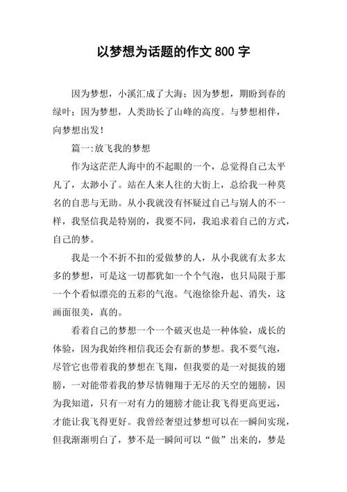 梦的价值何在?作文如何承载梦的重量?-图2 梦的价值何在?作文如何承载梦的重量?-图2