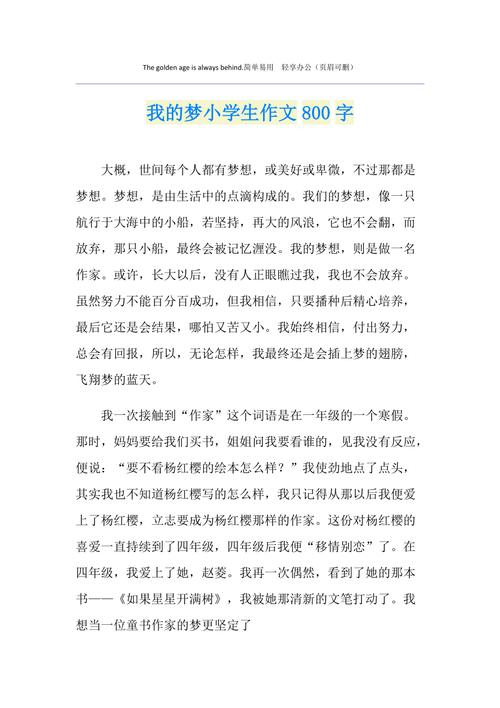 梦的价值何在?作文如何承载梦的重量?-图3 梦的价值何在?作文如何承载梦的重量?-图3