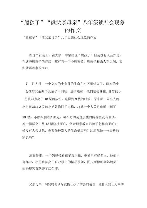 熊孩子，天性放纵还是家教缺失？-图1