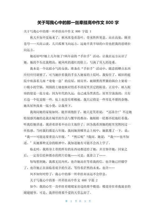 牵挂是什么?为何它如此牵动人心?-图2 牵挂是什么?为何它如此牵动人心?-图2