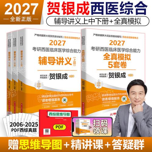 贺银成西医综合讲义PDF哪里找？-图2