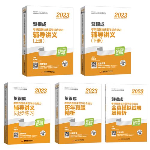 贺银成西医综合讲义PDF哪里找？-图3