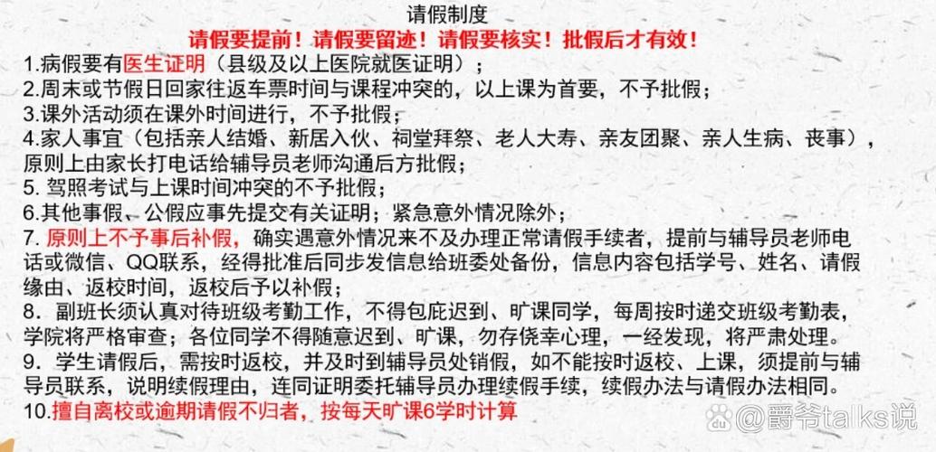 如何高效和辅导员请假？-图1