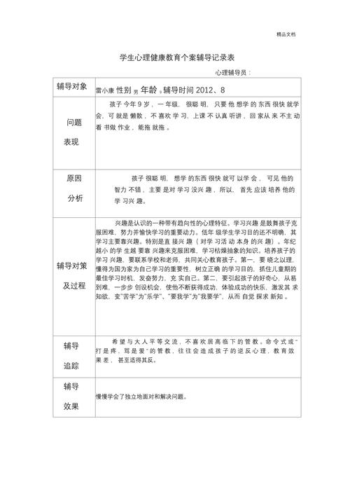 小学生个案辅导，如何精准助力成长？-图1