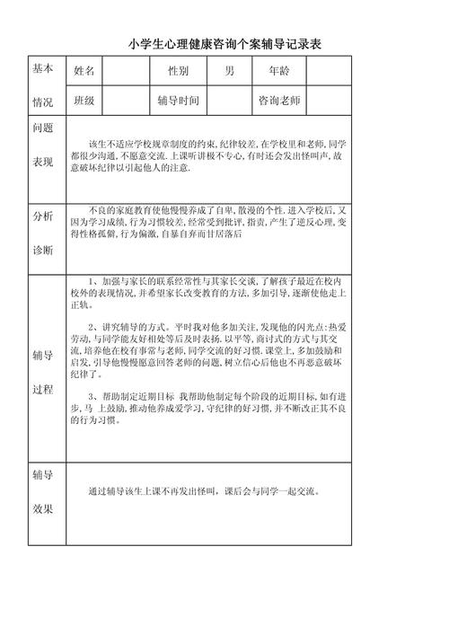 小学生个案辅导，如何精准助力成长？-图2