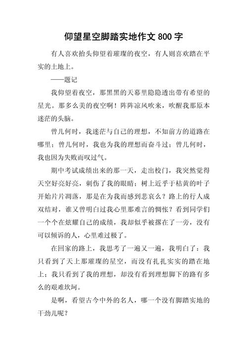 仰望，是仰望星空还是仰望人生？-图3