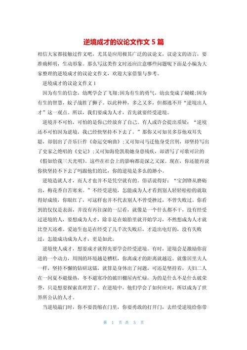 逆境高中议论文,如何于逆境中淬炼成长?-图2 逆境高中议论文,如何于逆境中淬炼成长?-图2