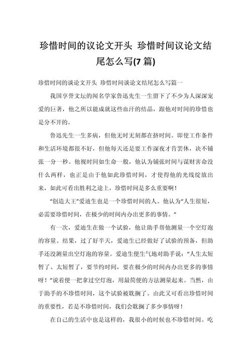 如何真正有效把握时间？-图3