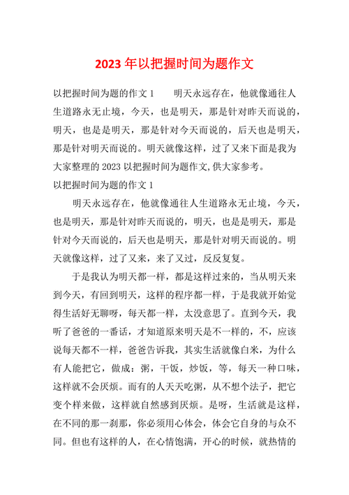 如何真正有效把握时间？-图1