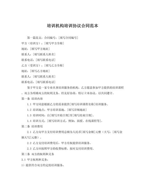 辅导班协议书有哪些关键条款要注意？-图3